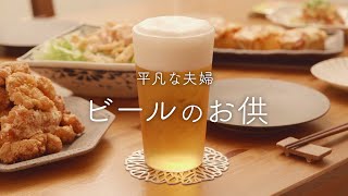 【おうち居酒屋】ビールおかわり！ビールが止まらないおつまみ4品 [upl. by Htiekal]