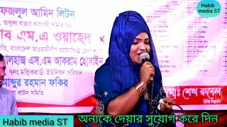 Lipi Sarkar gaan লিপি সরকারের গান। নতুন গান দেখুন [upl. by Madaras]