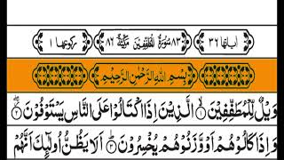 Surah Al Mutaffifin سورة المطففين‎  Quran Recite and Reflect  83 Surah Mutaffifin [upl. by Afatsum588]