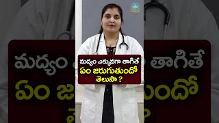 Alcohol Side Effects in Telugu  Dr Deepthi Kareti [upl. by Uht]