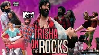 Trisha On The Rocks Full Movie Hindi Dubbed 2024  Janki Bodiwala Ravi Gohil  Reviews amp Facts [upl. by Saltsman]