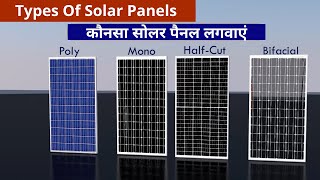 Types Of Solar Panels। Solar Panels Types In Hindi । Best Solar Panels [upl. by Ainel]