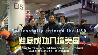 环球旅行1607天：鞋底成功入境美国🗽 洛杉矶的诺哥来机场接我！ 鞋底环球旅行  美国旅行  美国 [upl. by Alan161]