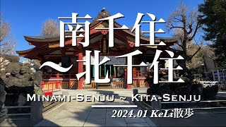 【4K】奥の細道の出発点！南千住駅から北千住駅までお散歩しました！Walking from MinamiSenju Sta to KitaSenju Sta [upl. by Fromma]