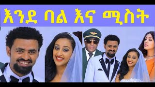 ታሪኩ ብርሀኑ፣ ሰገን ይፍጠር Ethiopian full film 2021 [upl. by Hamel]