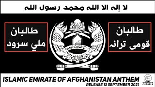 Afghanistan national anthem Taliban government is the trulyIslamic government theworldtalibanazan [upl. by Pearla958]