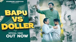 BAPU VS DOLLER   Bapu Tera Naam   Gyanender Sardhana  Rohit Sardhana  Vishal Kumar [upl. by Ahsaet]