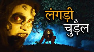 लंगड़ी चुड़ैल Fear Files Darr ki Sacchi Tasviren New Episode Chudail Laal Ishq Real Story Explained [upl. by Nedlog]