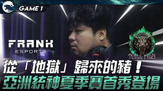 FAK vs HPS 毛骨悚然！從「地獄」歸來的豬！亞洲統神夏季賽首秀登場！Game 1  2024 PCS夏季賽 [upl. by Lorrad]