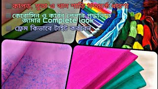 নতুন যারা হাতের কাজ করতে চান তাদের কাজ সহজ করার জন্য এই video [upl. by Ruelu]