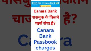 canara bank passbook charges in hindi saralbanking [upl. by Lemmueu725]