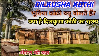 DILKUSHA KOTHI lucknow  लखनऊ का भूतिया घर  Lucknow Historical places  Haunted places in UP [upl. by Garlen]