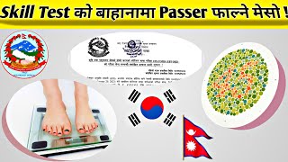 Agriculture Skill Test 2023 Eps News Nepal Eps Topik Exam In Nepal  Korean language  E9 [upl. by Elazaro588]