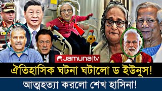 Ajker Bangla Khobor 22 Nov 2024  Bangladesh Letest News ajkernews jamunatv banglanews bnpnews [upl. by Accever]