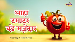 Aha Tamatar Bade Mazedaar  Tamatar Song  Lal Tamatar  Tamatar Bade MAzedar  Best songs for kids [upl. by Assenev805]