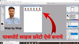 Adobe Photoshop 7O Se Passport size photo kaise Banaye  How to make passport size photo in laptop [upl. by Nosrettap]