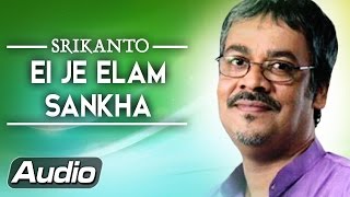 Ei Je Elam Sankha Nadir Tiree  Srikanto Acharya Hit Song  Bangla Music [upl. by Herodias]