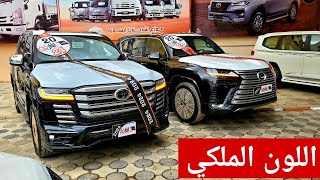 اللون الملكي  لكزس 2023 LX ، لاندكروزر 2024 VXR ، مع السعر نجم الشارقه للسيارات 777909708 [upl. by Florina]