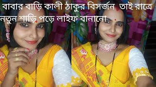 Baishakhi das vlog is live [upl. by Renraw687]