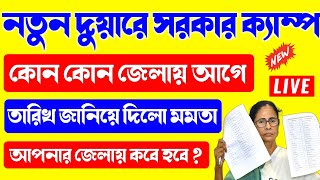 Duare sarkar camp schedule 2021 new update  Duare sarkar camp schedule 2021  Next Duare sarkar [upl. by Leduar402]