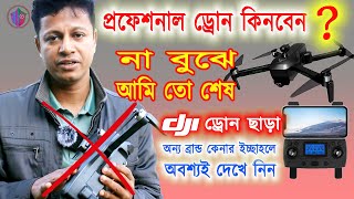 প্রফেশনাল ড্রোন কিনবেন  Drone SG906 MAX review  Drone review [upl. by Ehcnalb]