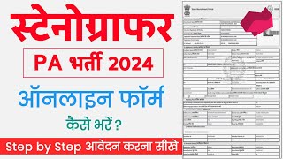 stenographer vacancy 2024 form fill up  rajasthan stenographer ka form kaise bhare 2024 SSO se [upl. by Anelegna]