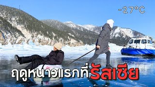 My First Winter in Russia  ฤดูหนาวแรกที่รัสเซีย Eng Sub [upl. by Paola]