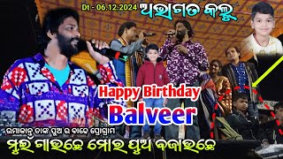 Umakanta Barik Beta Ra Birthday Program  Abhagata Kalu  Viral Song  Dt  6122024 [upl. by Eimor]