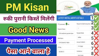 PM Kisan Ka Ruka Hua Paisa Kaise Check Kare 2024 Il PM Kisan Ruka Hua Paisa Kab Aayega New Update [upl. by Jarin]