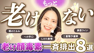 【脱🔥老け疲れ顔】たるみ、ほうれい線の原因はその日に老廃物そのままにしてるから！ [upl. by Guenzi972]