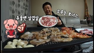 마트 갔다가 삼겹살 득템새벽에 고기에 소주 한잔 했네요 [upl. by Irvin]