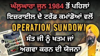 Operation Sundown June 1984 History by Dr Sukhpreet Singh Udhoke [upl. by Carlyn]