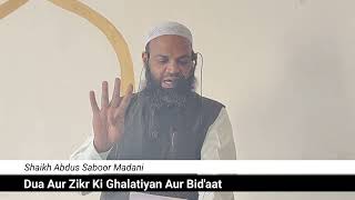 Dua Aur Zikr Ki Ghalatiyan Aur Bidaat  Jumah Khutbah  Shaikh Abdus Saboor Madani [upl. by Tasia265]