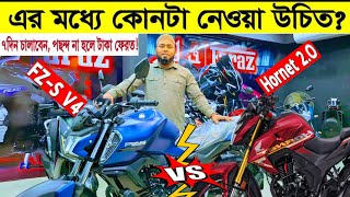 Hornet 20 নাকি FZS V4 কোনটা আপনার পছন্দ Used Bike Price in Bangladesh 2024 globalbikebd Bike [upl. by Gabriellia]