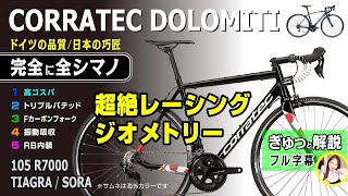 コラテック DOLOMITI ドロミテ corratec セブ島チャリダー ロードバイ corratec dolomiti コラテック ドロミテ [upl. by Albers]