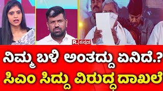 Prosecution Against Siddaramaiah ನಿಮ್ಮ ಬಳಿ ಅಂತದ್ದು ಏನಿದೆಸಿಎಂ ಸಿದ್ದು ವಿರುದ್ಧ ದಾಖಲೆ  Pradeep Kumar [upl. by Eisned]