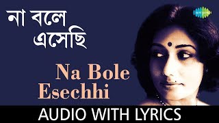 Na Bole Esechhi with lyrics  Arati Mukherjee  Pulak Banerjee  Sudhin Dasgupta [upl. by Nosam681]