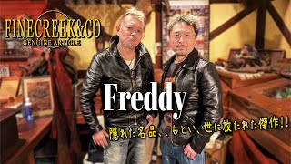 【革ジャン／名品Freddy】モヒカン小川氏も認めるFINE CREEK＆Co Freddyの良さを熱く語る [upl. by Shaughn]