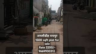 Plot For Sale Located Amlidih Raipur raipurpropertyforsale property shivominvestment [upl. by Ocram]