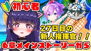 【 アズールレーン 】どんどんヨメが増えるよ💍クイーン・エリザベス＆イラストリアスとケッコン👑メインストーリー 61 から！🔰超新米指揮官によるアズレン実況🔰 [upl. by Bennie]