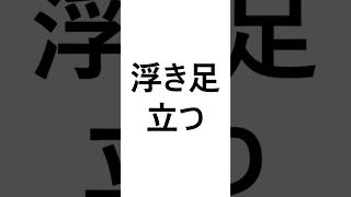 ことわざ・慣用句に関する雑学 [upl. by Adnal]