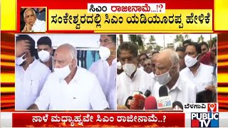 ಹೈಕಮಾಂಡ್ ತೀರ್ಮಾನದಂತೆ ನಡೆದುಕೊಳ್ಳುತ್ತೇನೆ CM Yediyurappa [upl. by Koetke972]