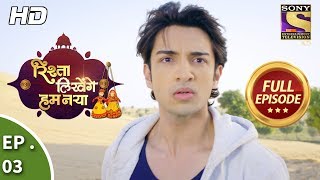 Rishta Likhenge Hum Naya  रिश्ता लिखेंगे हम नया  Ep 3  Full Episode  9th November 2017 [upl. by Tilden]