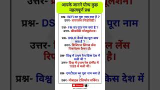 GK questions II GK questions and answers II GK in Hindi gk gs shorts gk2024 viral trending [upl. by Fronniah857]