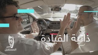 تقنية المستقبل سيارات وحافلات ذاتية القيادة في نيوم ودبي [upl. by Sobmalarah]