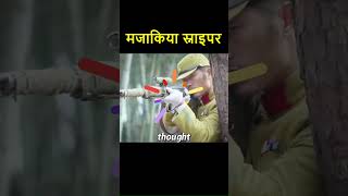 Ek Chatur Sniper Ki Zabardast Kahani 🎯  movie shorts viral [upl. by Nwahsauq621]