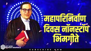 Dr Babasaheb Ambedkar Mahaparinirvan Din Songs  महापरिनिर्वाण दिन  Mahaparinirva din special song [upl. by Cnut525]