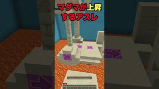 【マインクラフト】マグマが迫る！究極のアスレチックチャレンジ！shorts [upl. by Francyne725]