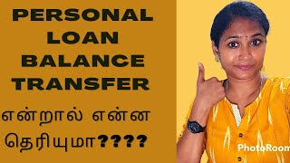 Personal Loan Balance Transfer full details in Tamil Loanstech [upl. by Kurland]