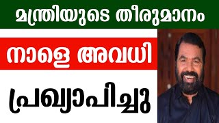 അവധി❗Saturday School Leave News Malayalam  Education News  School Holiday  Alappuzha Kuttanad [upl. by Eineeuq966]